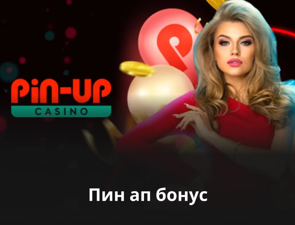 Pin up бонус код pinupslotscasino8 win